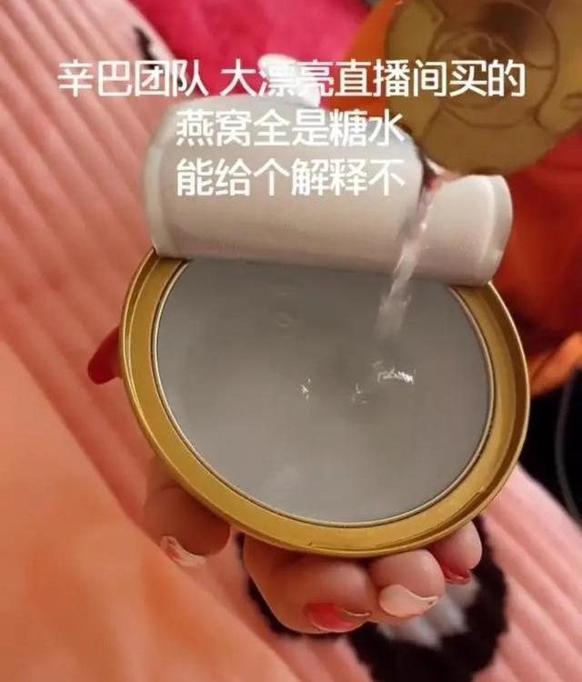 爆料燕窝是糖水的女生，被网暴近一个月，仍然没等到辛巴一个道歉