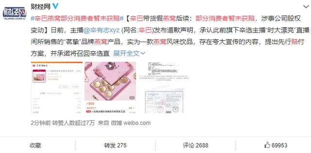 辛巴燕窝部分消费者暂未获赔怎么回事 李白嵇康等古代名人也是保健品虚假宣传的受害者